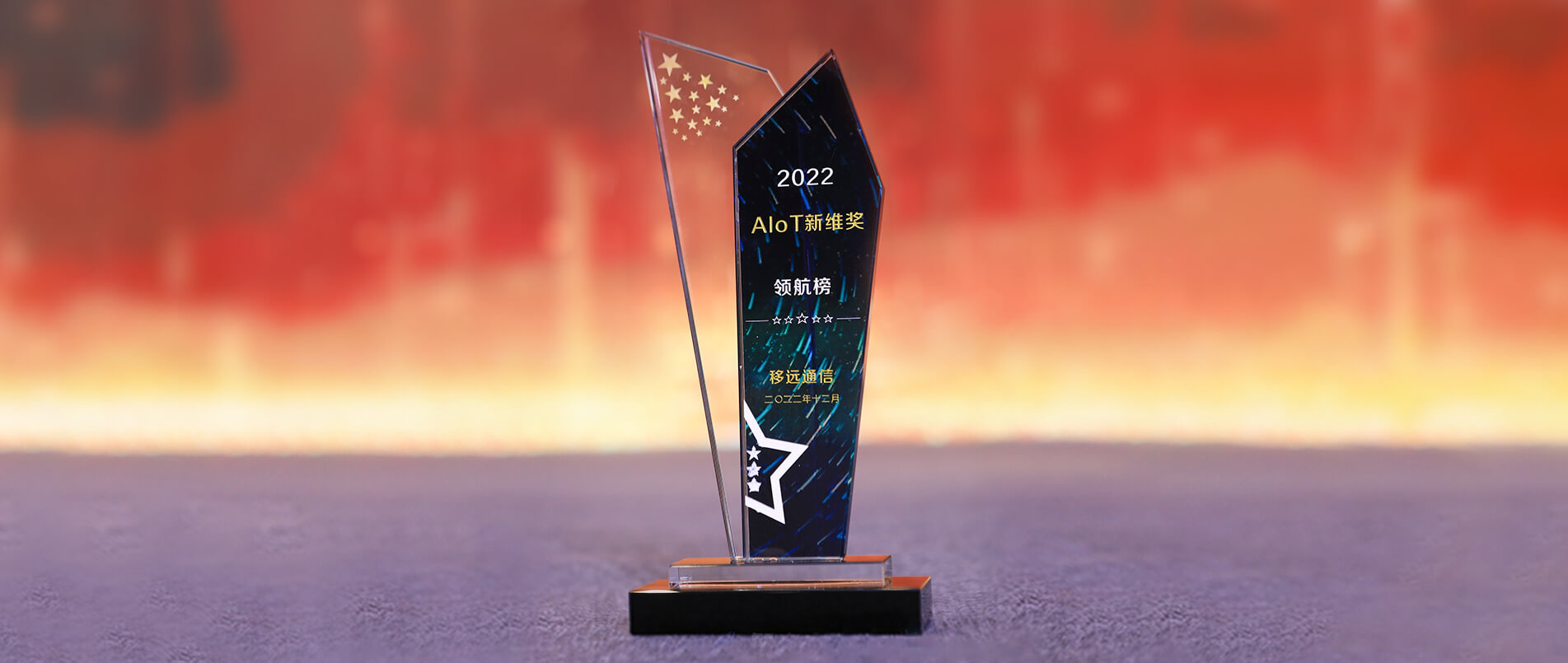 pp电子游戏官方网站荣登AIoT新维奖·企业领航榜，以丰富的AIoT产品加速产业数智化转型