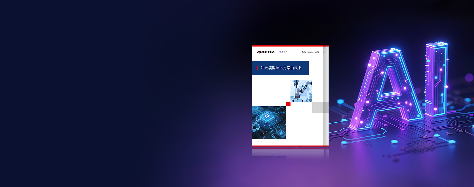 pp电子游戏官方网站重磅发布《AI大模型技术方案白皮书》