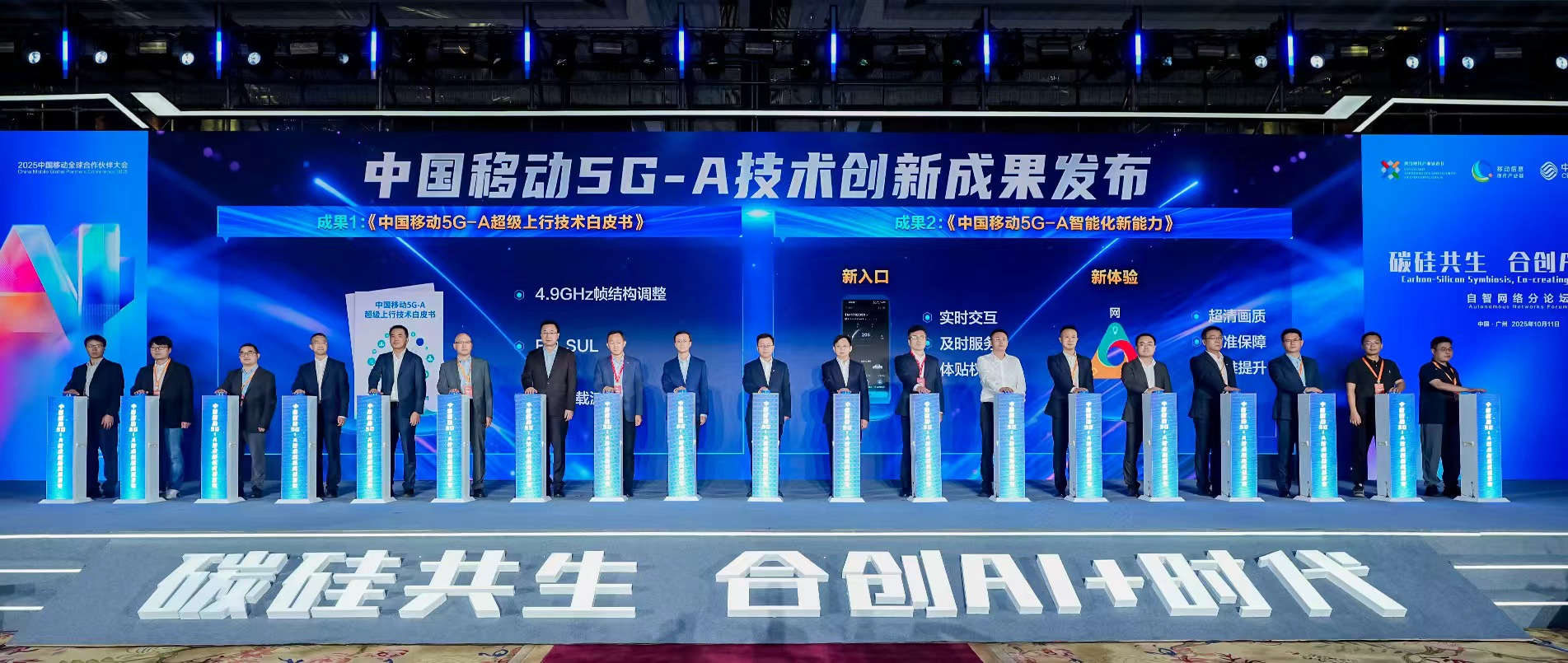 移路有AI | pp电子游戏官方网站亮相中国移动合作伙伴大会，联合发布多项5G-A×AI创新成果